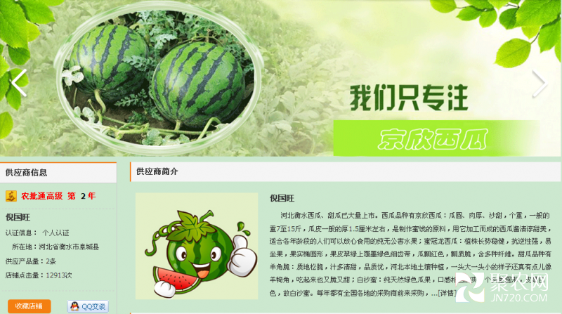 倪國旺的惠農(nóng)店面