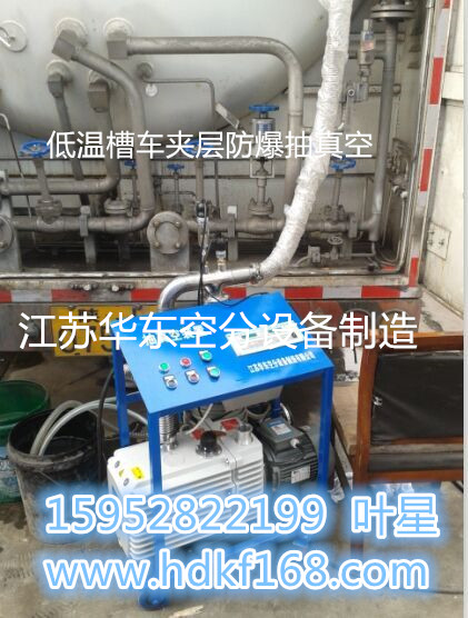 低溫儲罐抽真空、低溫槽車抽真空上門服務