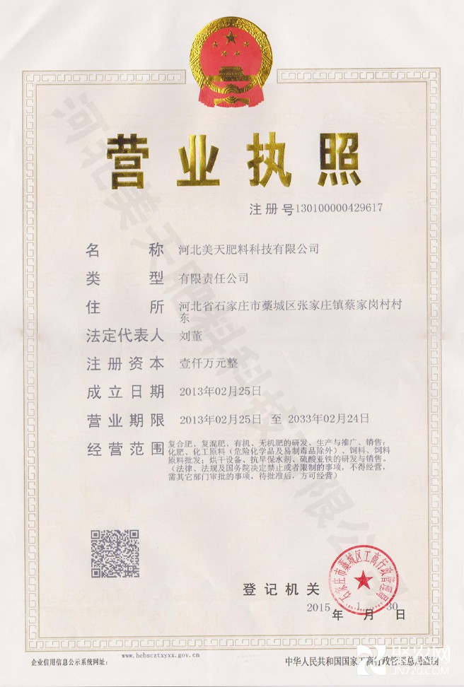 營業(yè)執(zhí)照(1)