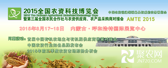2015全國農(nóng)資科技博覽會招展工作已接近尾聲
