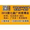 2015廣州香博會（官網(wǎng)）