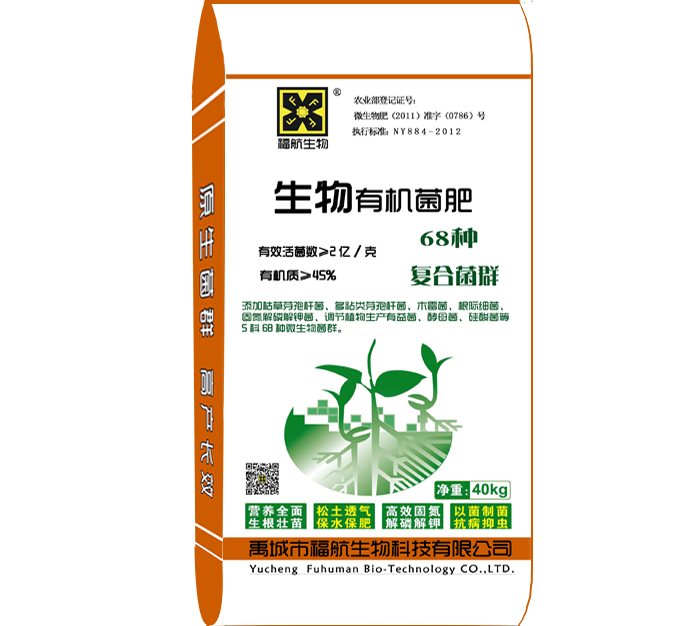 福航生物有機(jī)菌肥優(yōu)質(zhì)生物菌肥