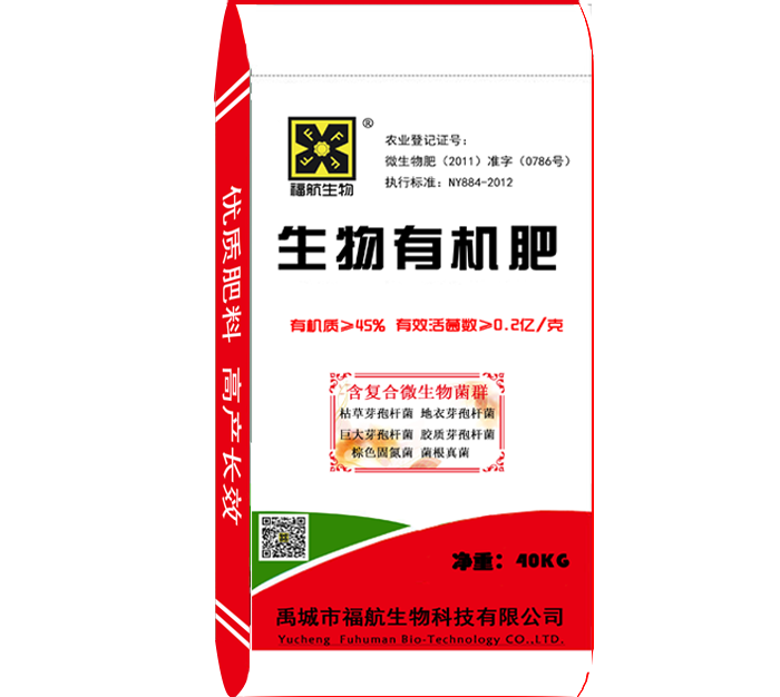 福航生物有機(jī)肥零污染無副作用有機(jī)肥料