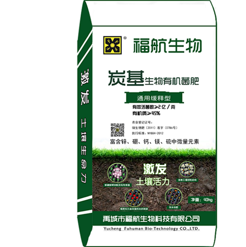 福航生物炭基有機(jī)菌肥炭肥 炭基菌肥 高檔生物菌肥