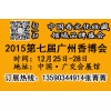 大型沉香展-2015年廣州沉香展覽會