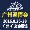 2016年中國（廣州）國際漁業(yè)博覽會(huì)