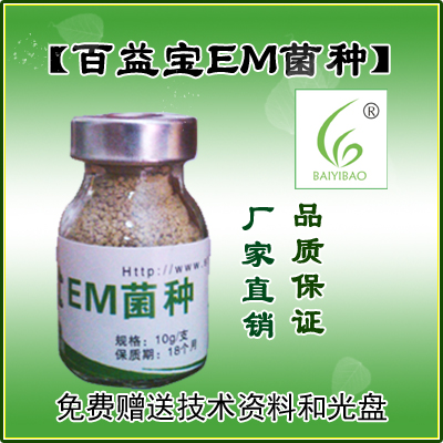 em菌種em益生菌種em發酵菌種em菌劑em原種批發
