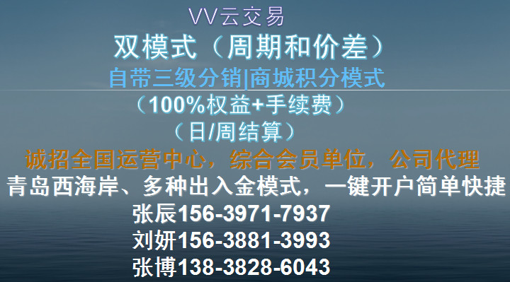 VV云交易面向全國招商，VV云交易歡迎加入