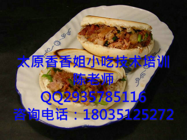 肉夾饃的做法太原小吃培訓小吃培訓