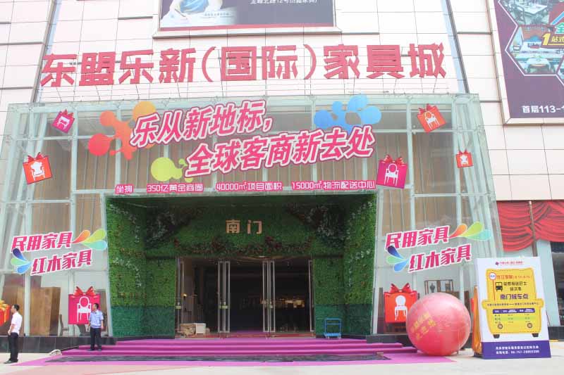 新形象！樂從東盟樂新國際家具城南門