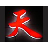 優質的樓頂發光字有什么特色，樓頂發光字哪里買