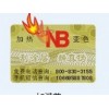 廈門(mén)哪有銷(xiāo)售口碑好的防偽標(biāo)識(shí)，激光防偽標(biāo)志