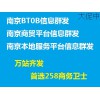 要找可信賴的南京BTOB商貿(mào)行業(yè)服務(wù)平臺(tái)信息商情群發(fā)，南京群杰是不二選擇 商情群發(fā)多少錢