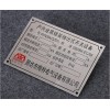 哪里有賣報(bào)價(jià)合理的廈門標(biāo)牌，廈門標(biāo)牌廈門銘牌福建標(biāo)牌福建銘牌價(jià)格實(shí)惠
