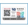 二維碼標簽|廈門口碑好的防偽標簽供應商推薦