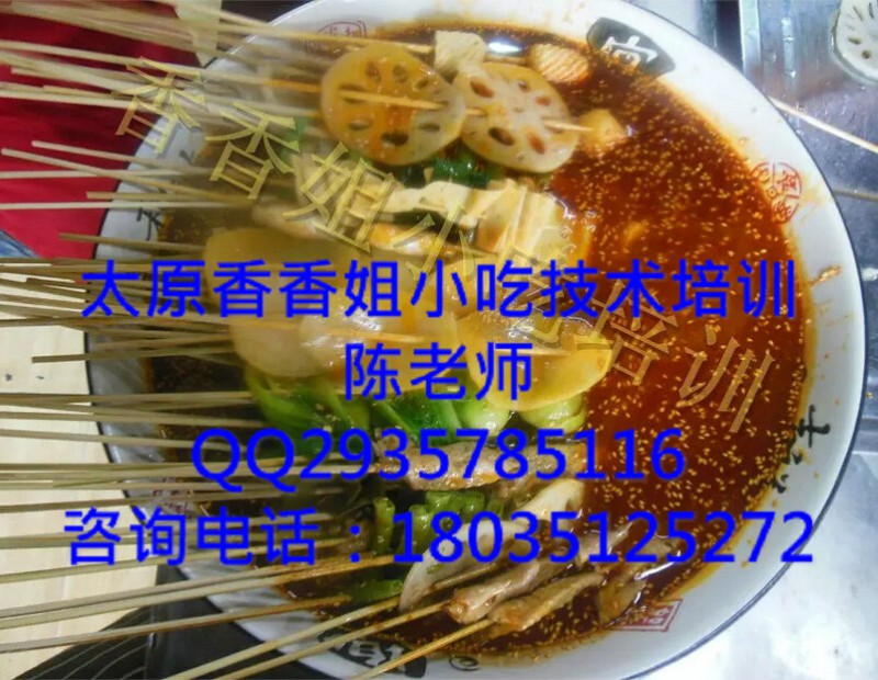 缽缽雞的做法太原小吃培訓