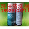 貴陽天山可賽新1755EF環(huán)保型高效清洗劑批發(fā)