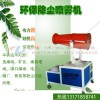 降塵機工業除塵設備|哪里能買到價格合理的煤場工地降塵霧炮機