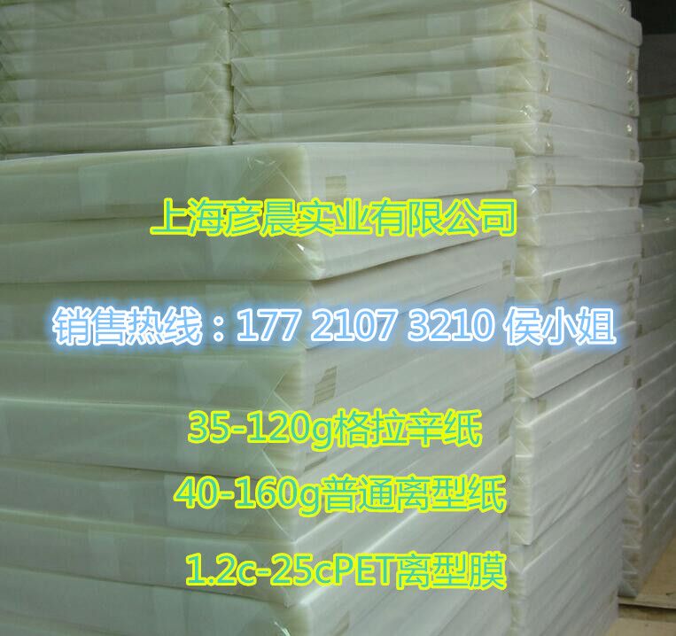 50-160克優質離型紙批發 品種全 質量保障【廠家直銷】