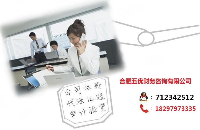合肥工商注冊、合肥工商代理注冊Q:⑦①②③④②⑤①②