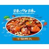 辣哆辣加盟費(fèi)用企業(yè) 哪里有信譽(yù)好的辣哆辣麻辣燙加盟