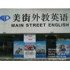 美街外教英語_受歡迎的廣州英語口語培訓(xùn)機(jī)構(gòu)——海珠廣州英語口語培訓(xùn)哪家好