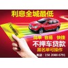 東莞哪里有便捷的押證不押車貸款_當地的不押車貸款