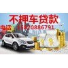 明通網絡為您提供可信的押證不押車貸款 石龍不押車貸款