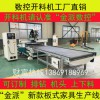 板式家具生產(chǎn)線2016最掙錢的設(shè)備金派數(shù)控開(kāi)料機(jī)雕刻機(jī)為您節(jié)省成本