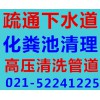 上海旭虎實業(yè)有限公司供應(yīng)一流的寶山區(qū)清理化糞池 大便池_寶山廁所糞便處理