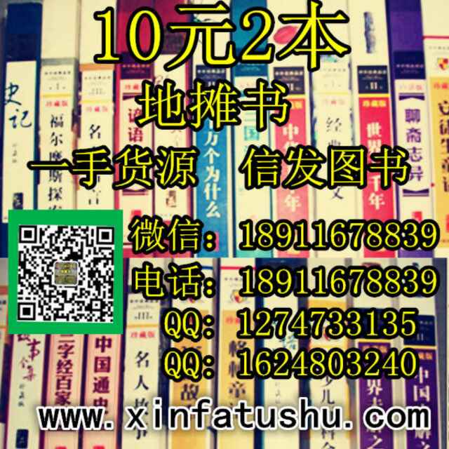展銷書 特價書批發 十元三本書 十元二本 論斤賣書 批發