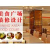一級的美食廣場設(shè)計裝修公司 口碑好的遼寧美食廣場設(shè)計裝修