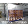 譽信環保設備供應；德州活性炭吸附除味凈化裝置:干式漆霧凈化柜【特點】節能；環保；低碳