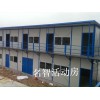 福清活動房，福建活動房廠家
