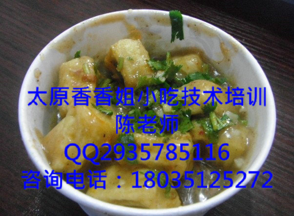 培訓臭豆腐太原小吃培訓山西小吃培訓