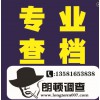 北京哪里有具有口碑的專業調查：北京專業調查