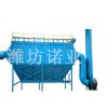 布袋除塵器//袋式除塵器//報價@諾亞機電，聯(lián)系方0536-3328516