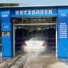 鶴壁隧道式自動洗車機(jī)|價格實(shí)惠的隧道式電腦洗車機(jī)在哪可以買到