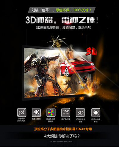 彣臻環保系列，電動遙控3D金屬幕！