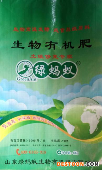 生物有機(jī)肥正1