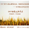 中國上海大米秀--2017上海優質大米及精品雜糧展覽會