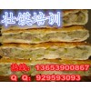 河南學習壯饃技術去哪 濮陽壯饃技術多久能學會