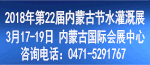 2018年第22屆節(jié)水灌溉、溫室技術設備展示訂貨會