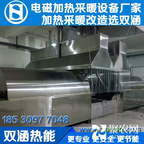 電磁加熱_不銹鋼電磁感應(yīng)_雙涵熱能_www.cnzzsh.com_053