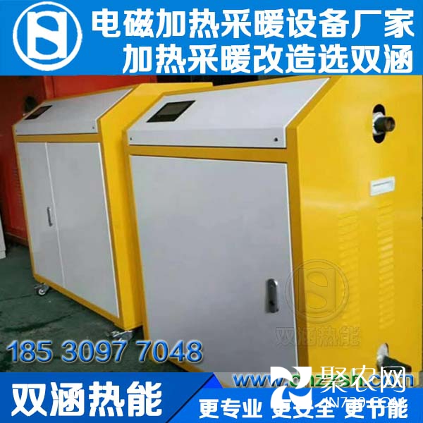 電磁加熱_工業電磁加熱變頻采暖設備_雙涵熱能_www.cnzzsh.com_014