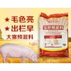 大豬飼料保肝護(hù)膽出欄早預(yù)混料添加劑廠家直銷(xiāo)