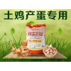 產(chǎn)蛋土雞飼料專(zhuān)業(yè)綠色無(wú)抗預(yù)混料廠家直銷(xiāo)