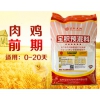 肉仔雞前期預(yù)混料促生長 小雞飼料批發(fā)包郵