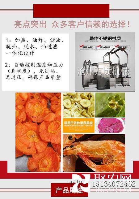 豆角脆真空油炸機(jī)
