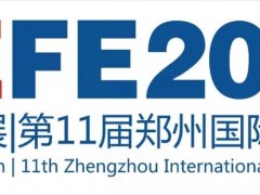 2020消防展|鄭州消防展|河南消防展|消防應急展會